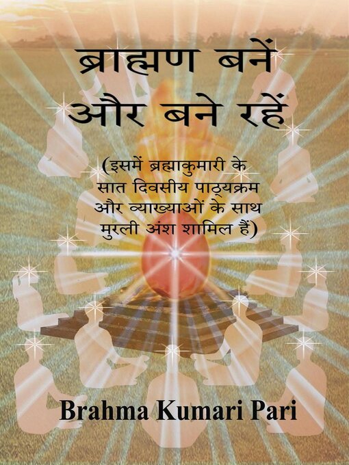 Title details for ब्राह्मण बनें और बने रहें (इसमें ब्रह्माकुमारी के सात दिवसीय पाठ्यक्रम और व्याख्याओं के साथ मुरली अंश शामिल हैं) by Brahma Kumari Pari - Available
